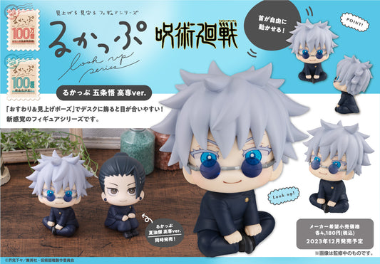 呪術廻戦_るかっぷ 五条悟 高専Ver.