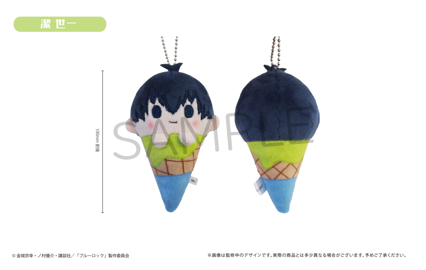 ブルーロック_ アイスたぴぬい　【コンプリートBOX】