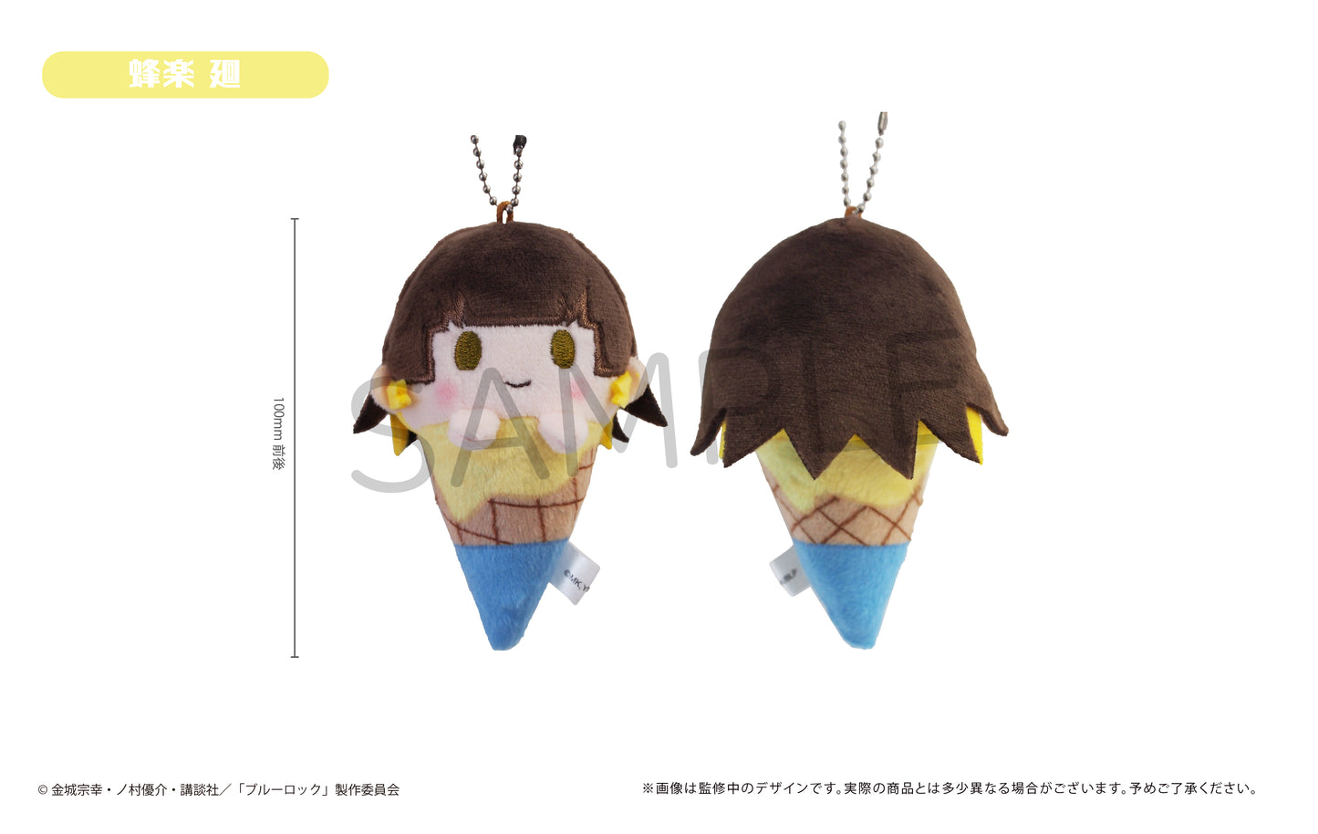 ブルーロック_ アイスたぴぬい　【コンプリートBOX】