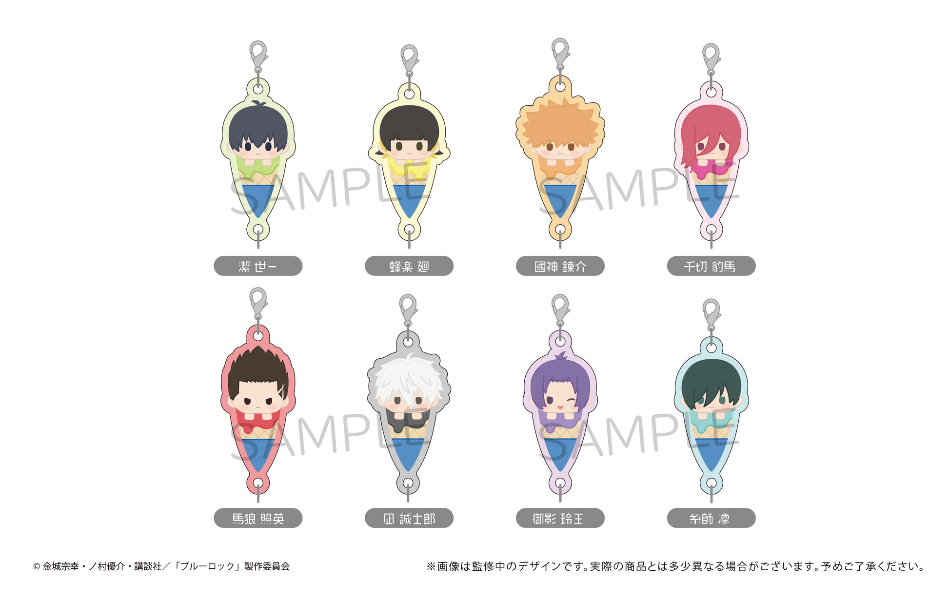 ブルーロック_ アイスたぴ連結キーホルダー_BOX購入特典キーホルダー【糸師 冴】付き！　【コンプリートBOX】