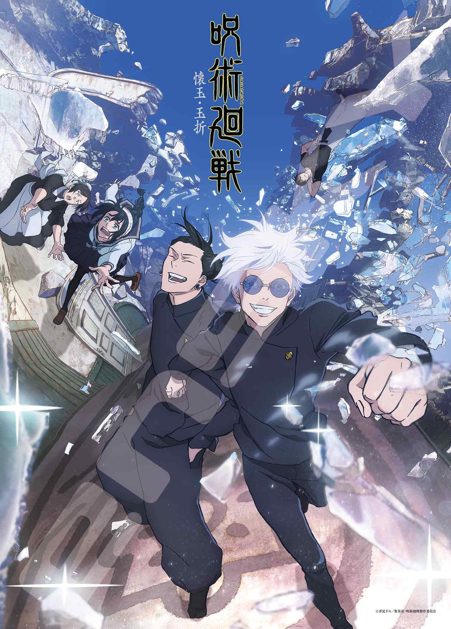 呪術廻戦_ジグソーパズル 500ピース 500-553 呪術廻戦 懐玉・玉折