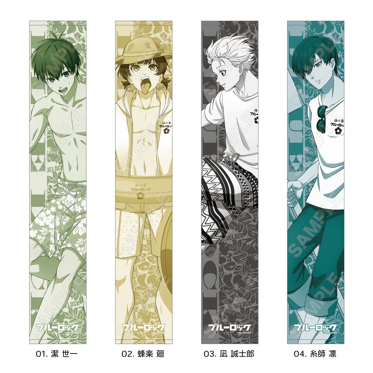 ブルーロック_海の家 マフラータオル /03 凪 誠士郎