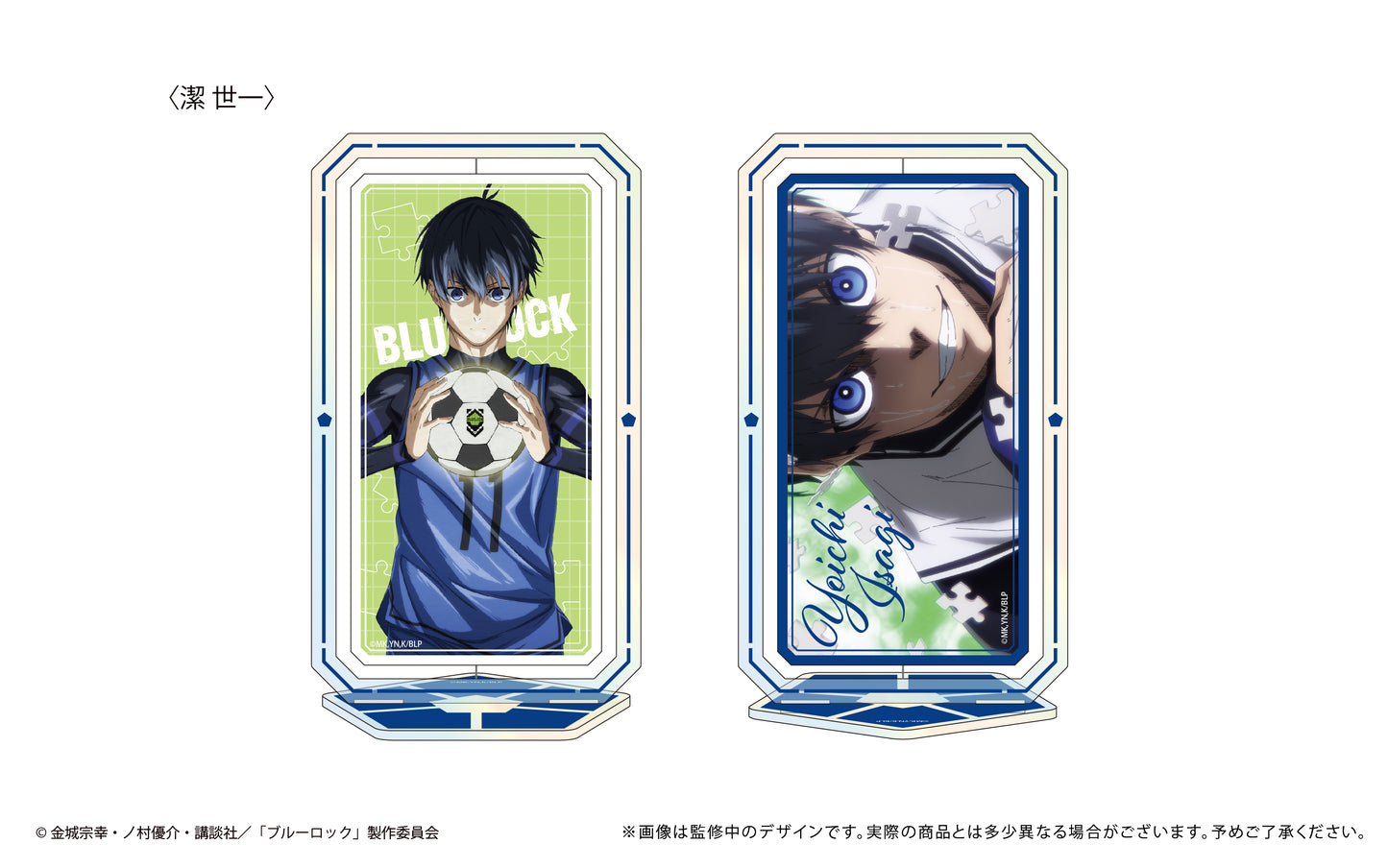 ブルーロック_回転アクリルスタンドVol.1 潔 世一