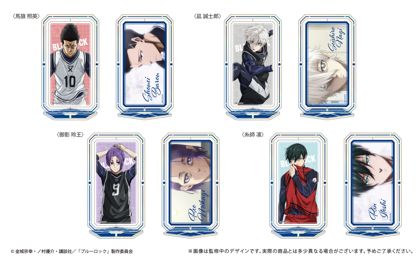 ブルーロック_回転アクリルスタンドVol.2 凪 誠士郎