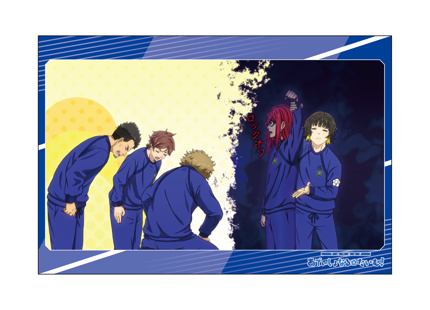 ブルーロック_ポストカードセット／あでぃしょなるたいむ　場面写3