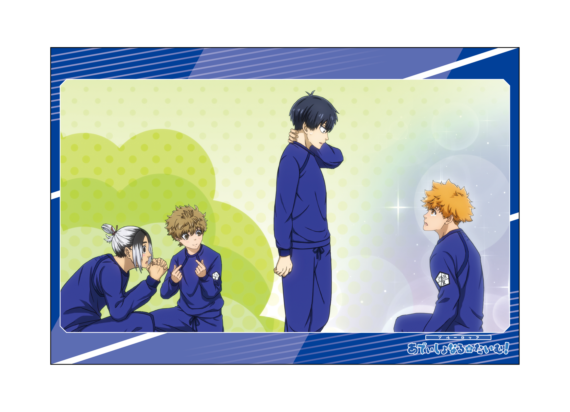 ブルーロック_ポストカードセット／あでぃしょなるたいむ　場面写4