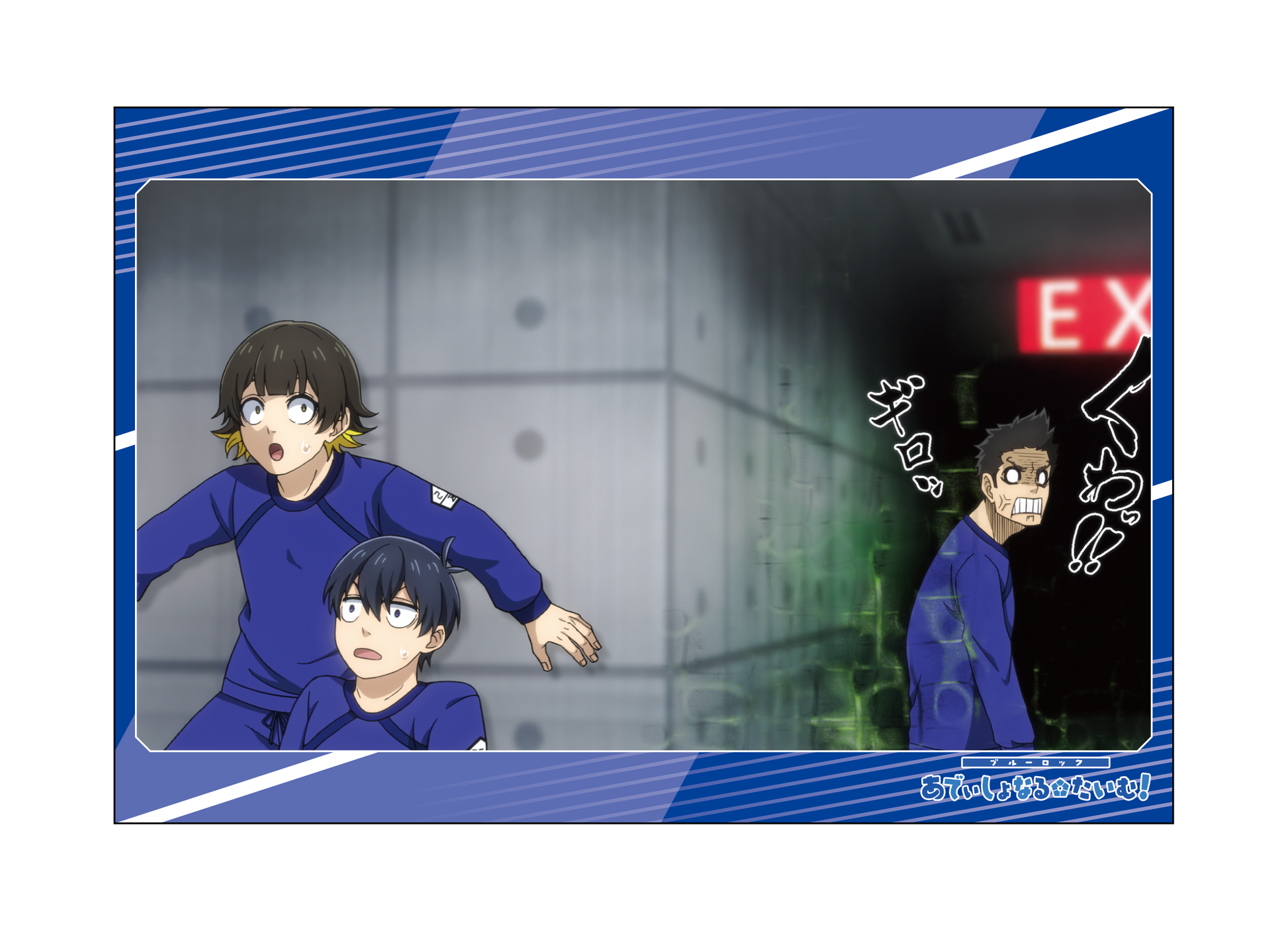 ブルーロック_ポストカードセット／あでぃしょなるたいむ　場面写4