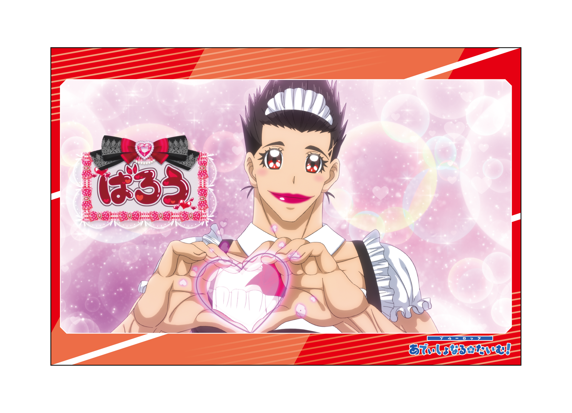 ブルーロック_ポストカードセット／あでぃしょなるたいむ　場面写6