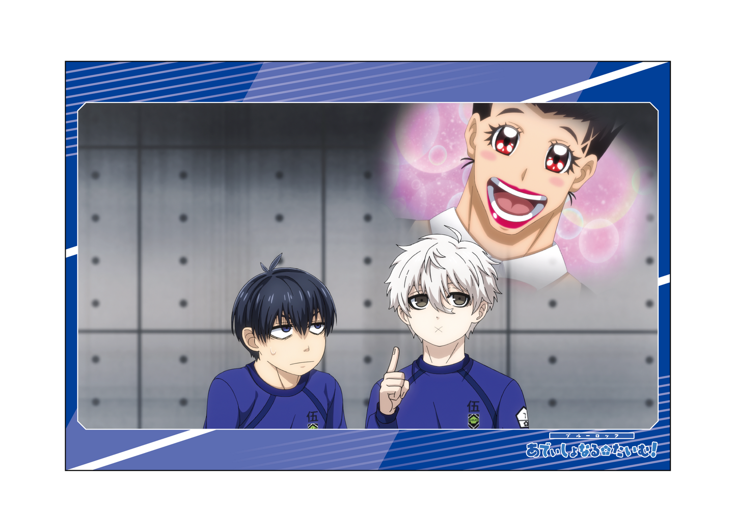 ブルーロック_ポストカードセット／あでぃしょなるたいむ　場面写6