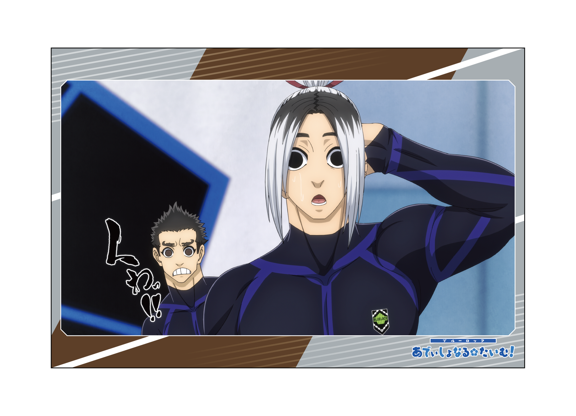ブルーロック_ポストカードセット／あでぃしょなるたいむ　場面写6
