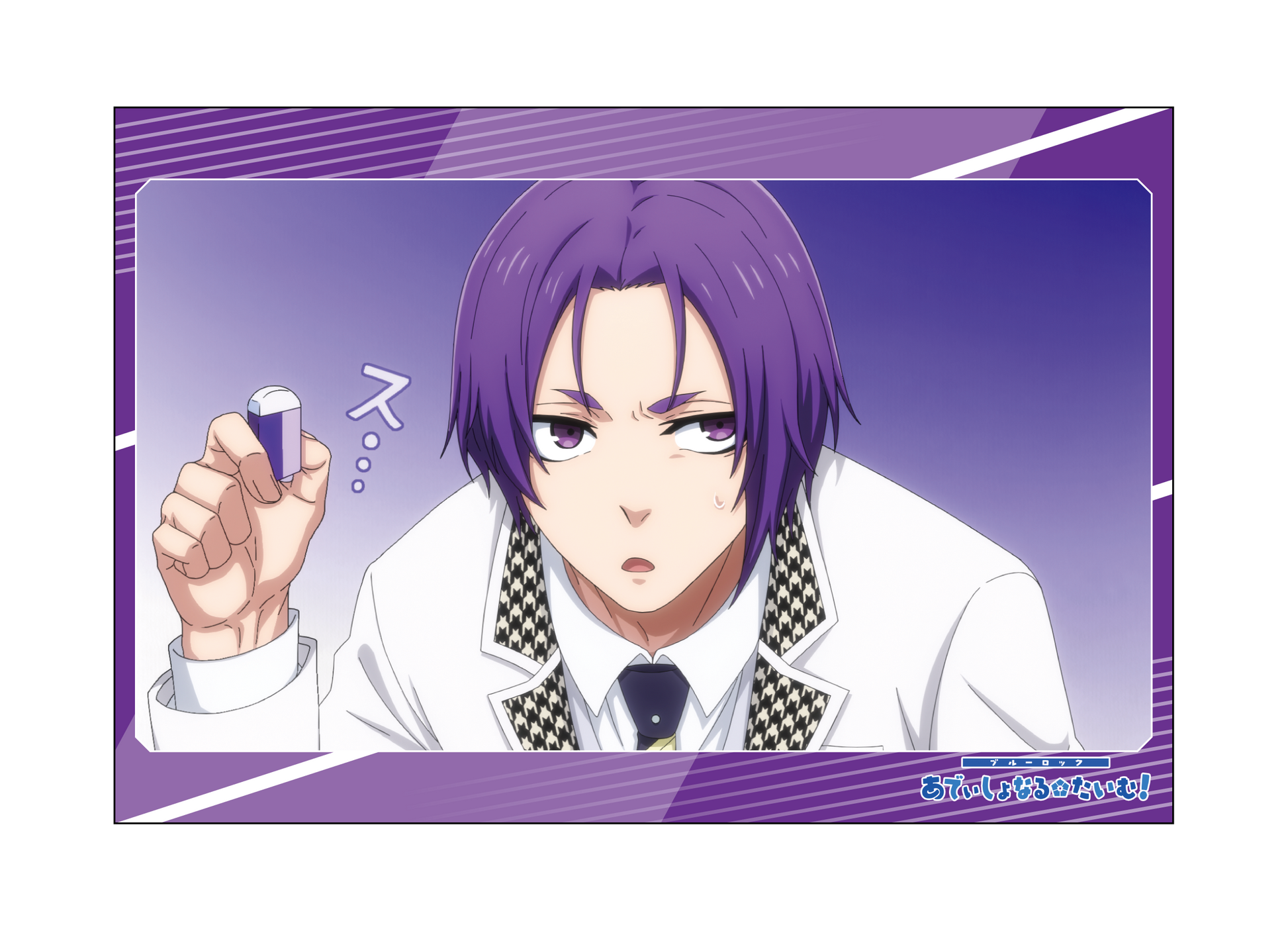 ブルーロック_ポストカードセット／あでぃしょなるたいむ　場面写7