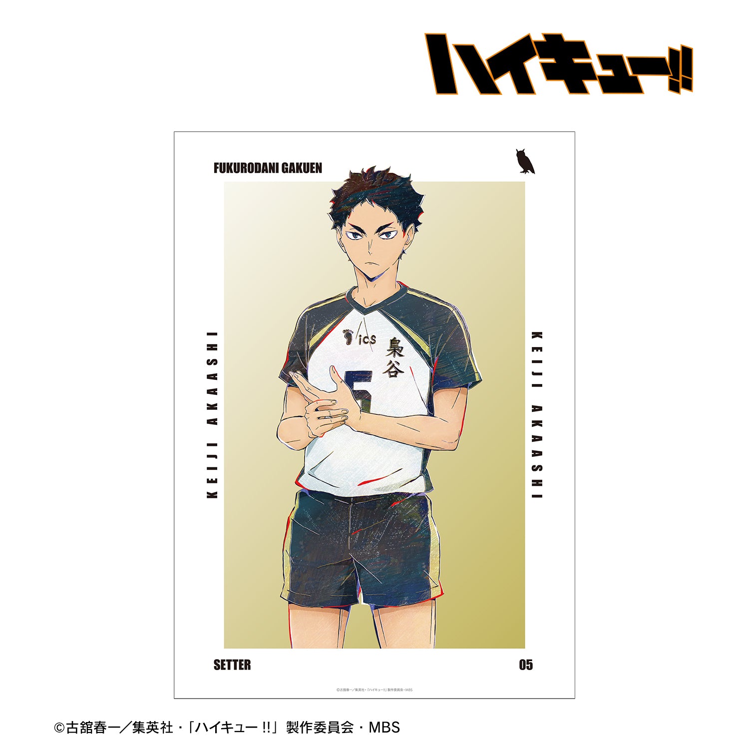 ハイキュー!!_赤葦京治 Ani-Art 第6弾 A3マット加工ポスター