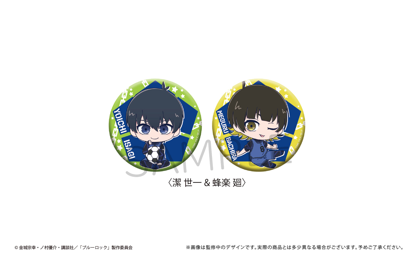 ブルーロック_ちびキャラ缶バッジセット 潔 世一&蜂楽 廻