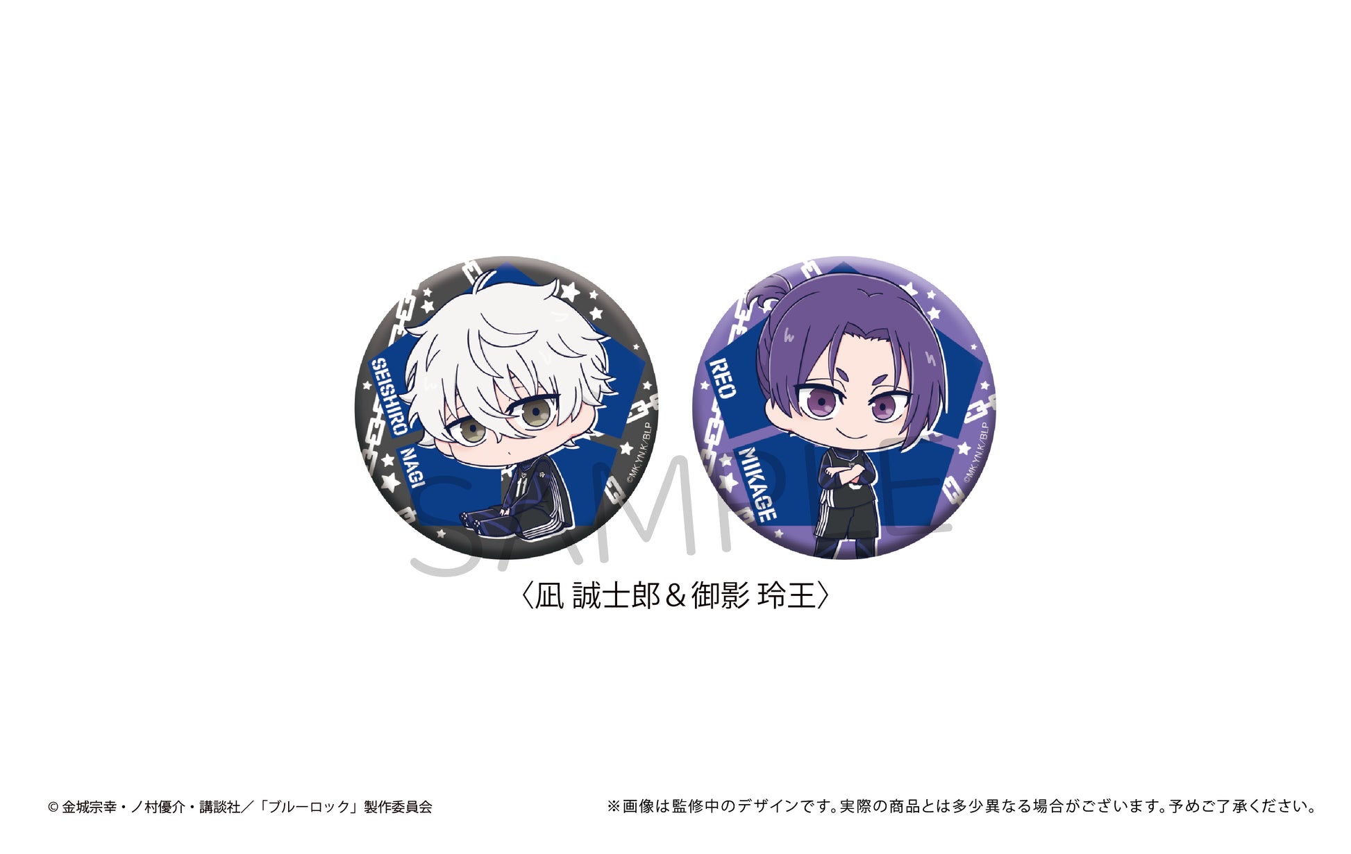 ブルーロック_ちびキャラ缶バッジセット 凪 誠士郎&御影 玲王