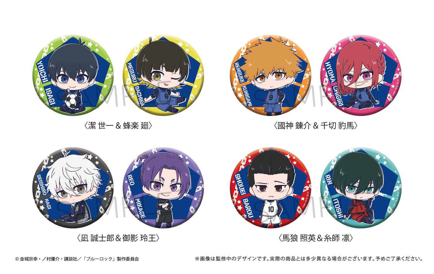 ブルーロック_ちびキャラ缶バッジセット 凪 誠士郎&御影 玲王