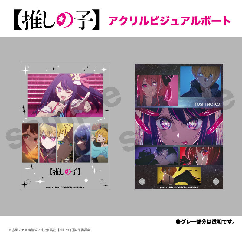 【推しの子】_アクリルビジュアルボード オープニングVer