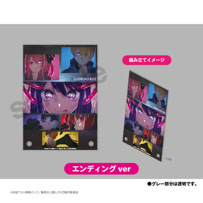 【推しの子】_アクリルビジュアルボード エンディングVer