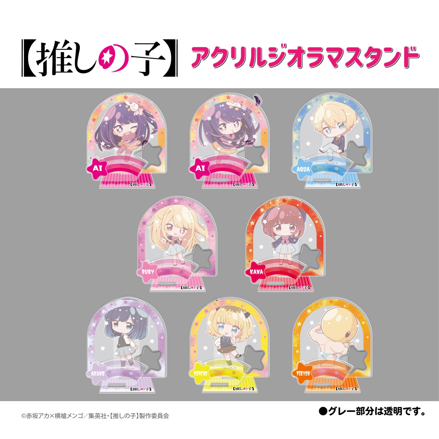 【推しの子】_アクリルジオラマスタンド アイ・1