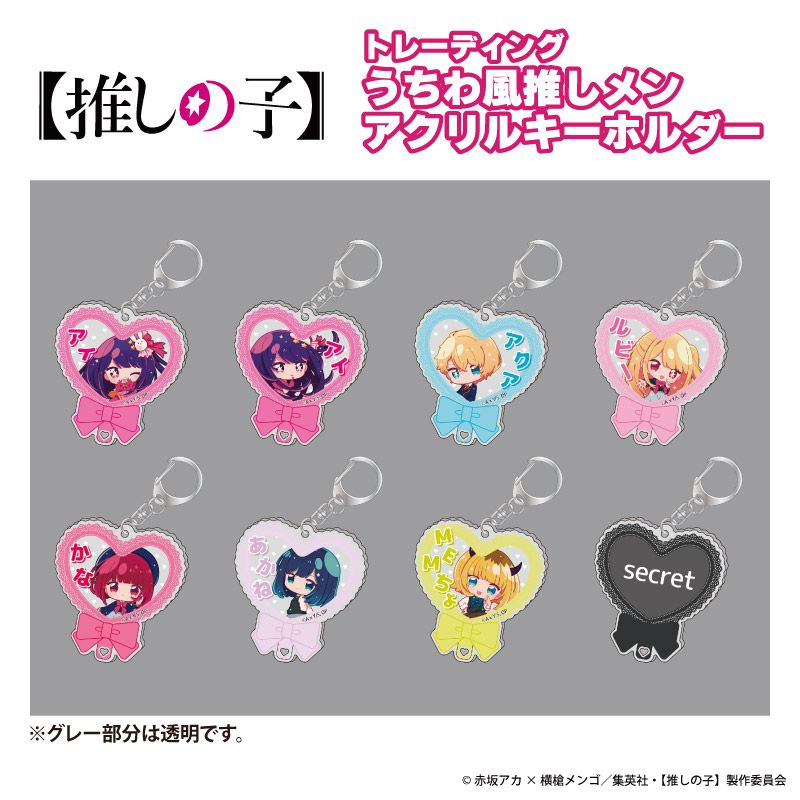 【推しの子】_トレーディング うちわ風推しメンアクリルキーホルダーBOX（全8種）