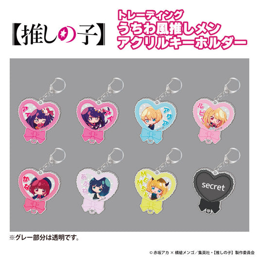 【推しの子】_トレーディング うちわ風推しメンアクリルキーホルダーBOX（全8種）