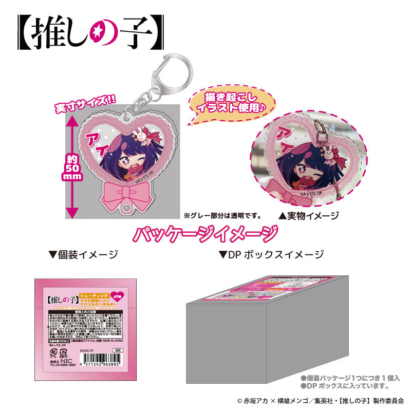 【推しの子】_トレーディング うちわ風推しメンアクリルキーホルダーBOX（全8種）