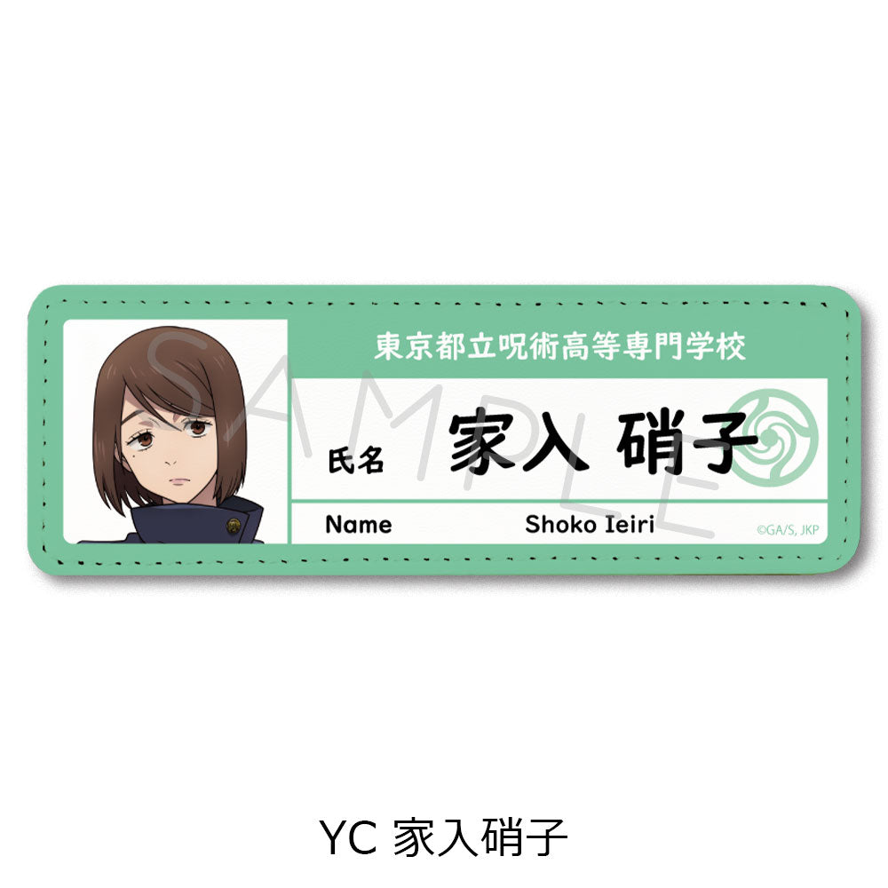 呪術廻戦 -懐玉・玉折-_レザーバッジ(ロング) YC 家入硝子