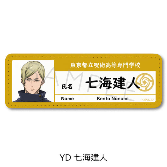 呪術廻戦 -懐玉・玉折-_レザーバッジ(ロング) YD 七海建人