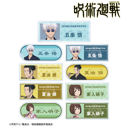 呪術廻戦_ 花やしきコラボ 描き下ろしイラスト 懐玉・玉折 浴衣ver. トレーディングアクリルネームプレート(単位/BOX)