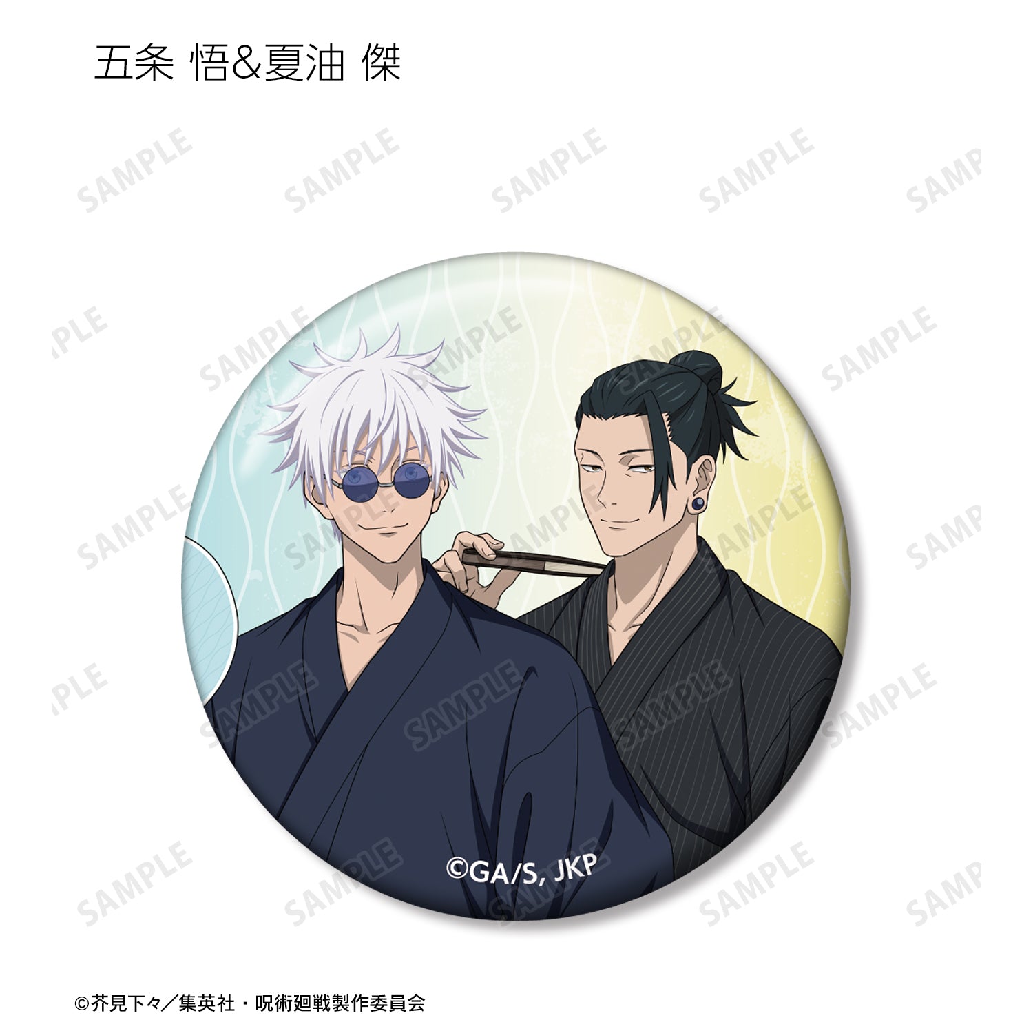 呪術廻戦_ 花やしきコラボ 描き下ろしイラスト 懐玉・玉折 浴衣ver. トレーディング缶バッジ(単位/BOX)