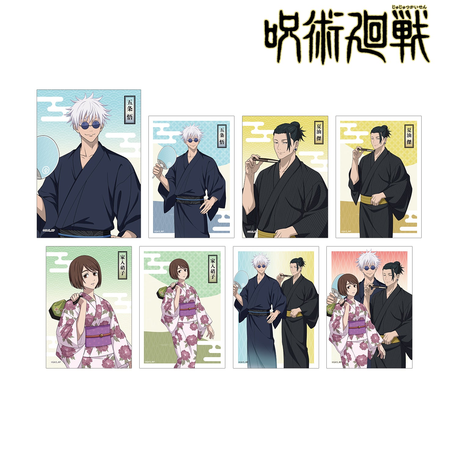 呪術廻戦_ 花やしきコラボ 描き下ろしイラスト 懐玉・玉折 浴衣ver. トレーディングブロマイド(単位/BOX)