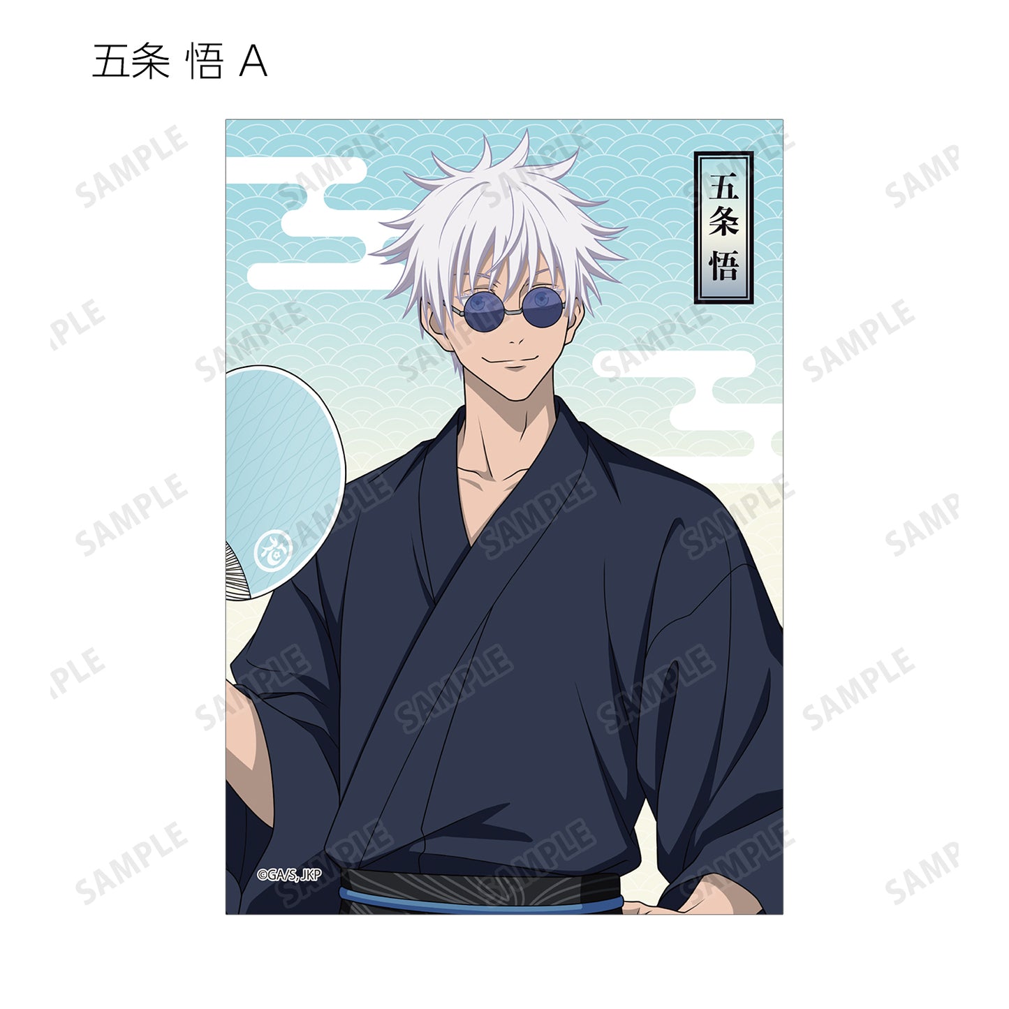 呪術廻戦_ 花やしきコラボ 描き下ろしイラスト 懐玉・玉折 浴衣ver. トレーディングブロマイド(単位/BOX)