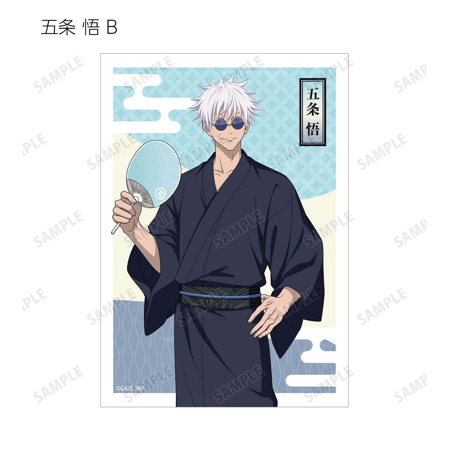 呪術廻戦_ 花やしきコラボ 描き下ろしイラスト 懐玉・玉折 浴衣ver. トレーディングブロマイド(単位/BOX)