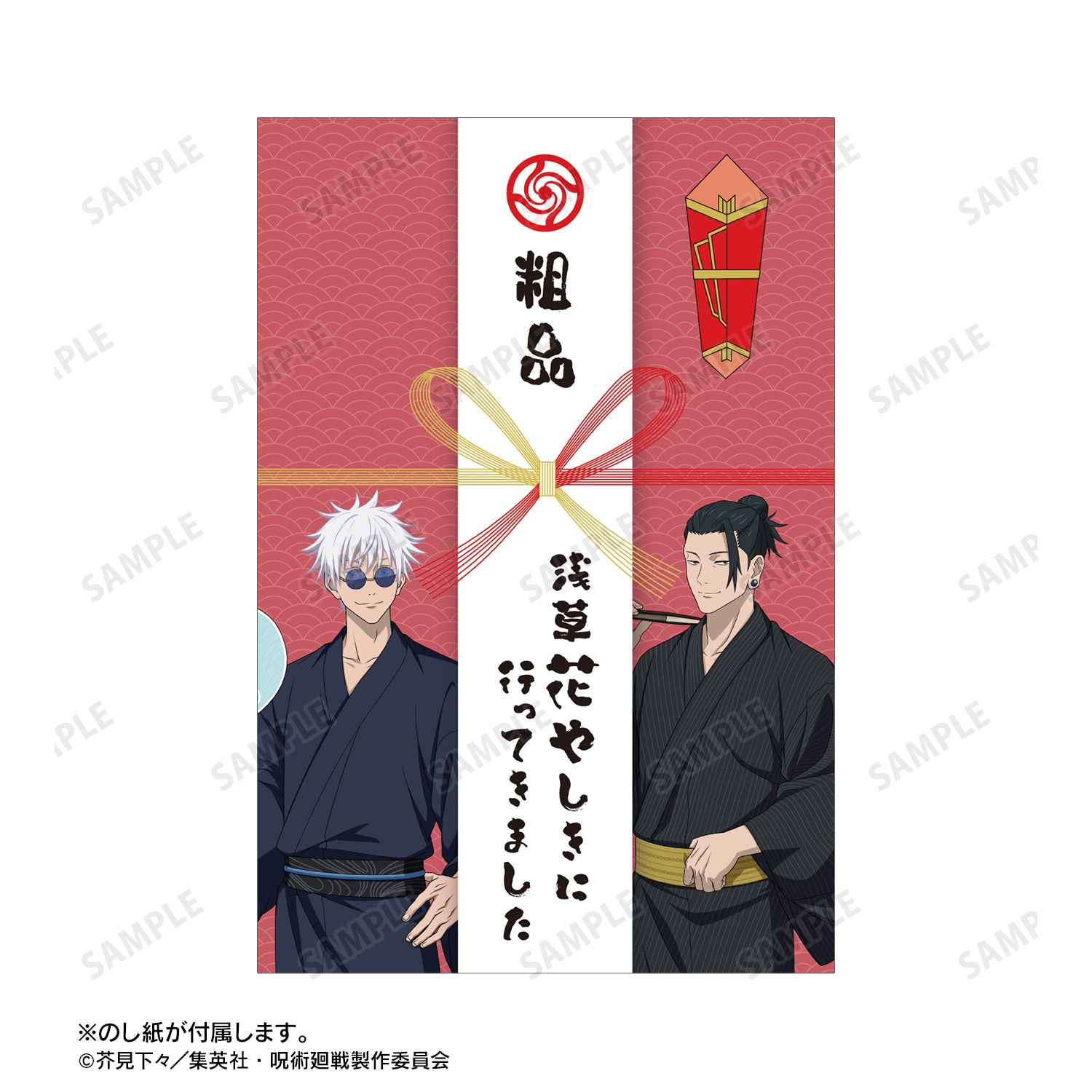 呪術廻戦_ 花やしきコラボ 描き下ろしイラスト 懐玉・玉折 集合 浴衣ver. 粗品タオル