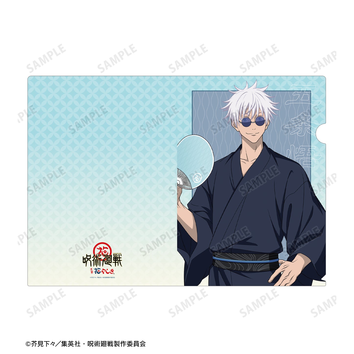 呪術廻戦_ 花やしきコラボ 描き下ろしイラスト 懐玉・玉折 五条 悟 浴衣ver. クリアファイル