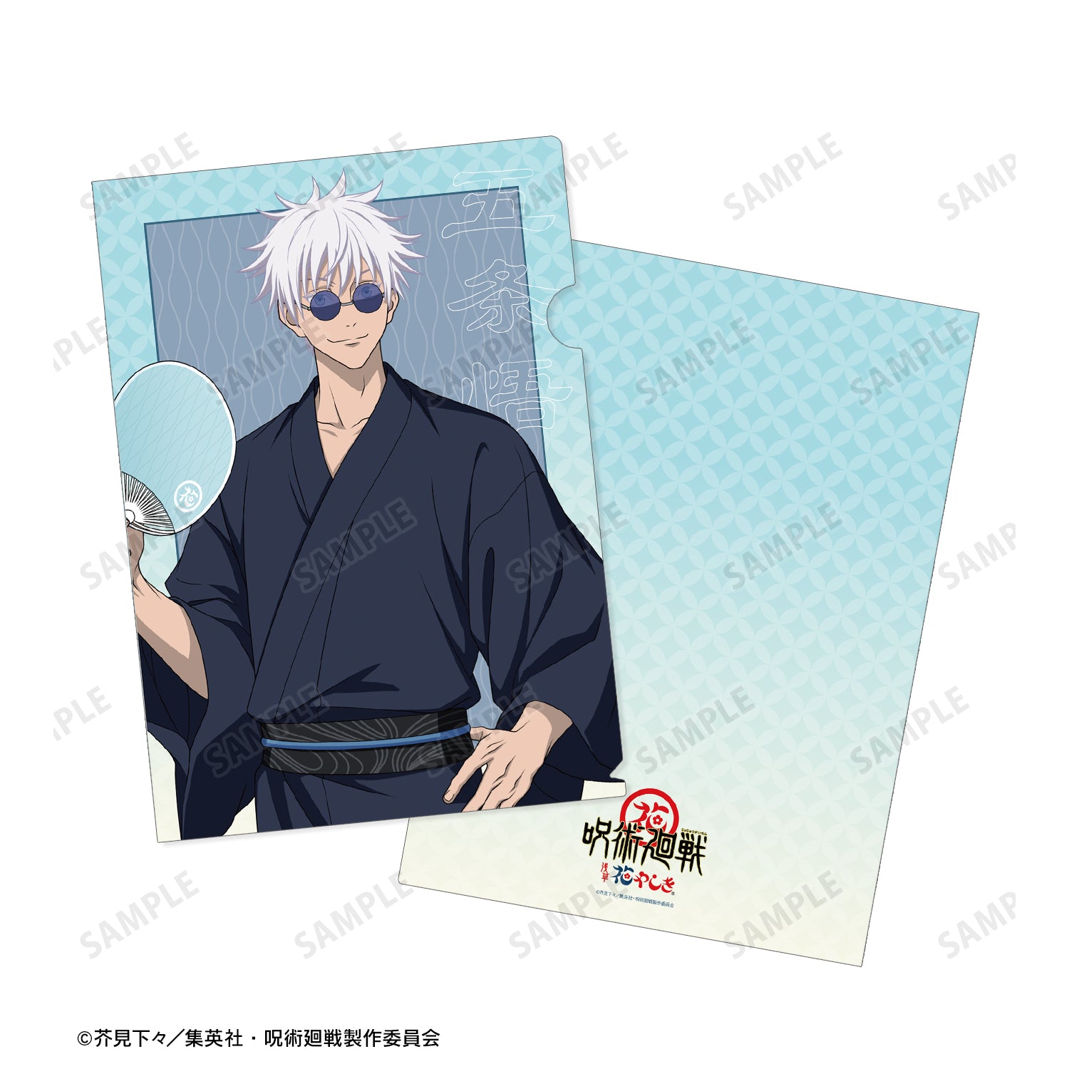 呪術廻戦_ 花やしきコラボ 描き下ろしイラスト 懐玉・玉折 五条 悟 浴衣ver. クリアファイル