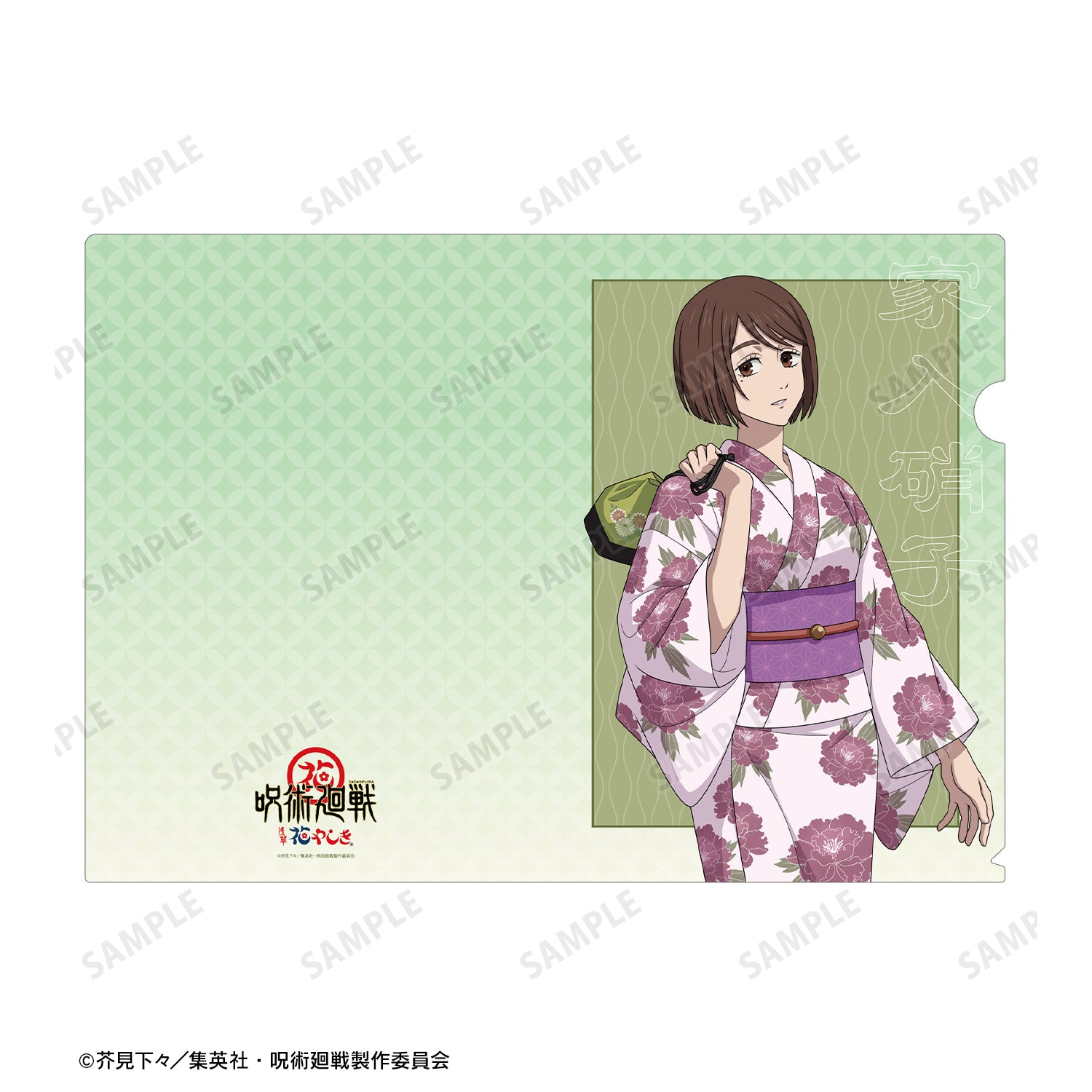 呪術廻戦_ 花やしきコラボ 描き下ろしイラスト 懐玉・玉折 家入硝子 浴衣ver. クリアファイル