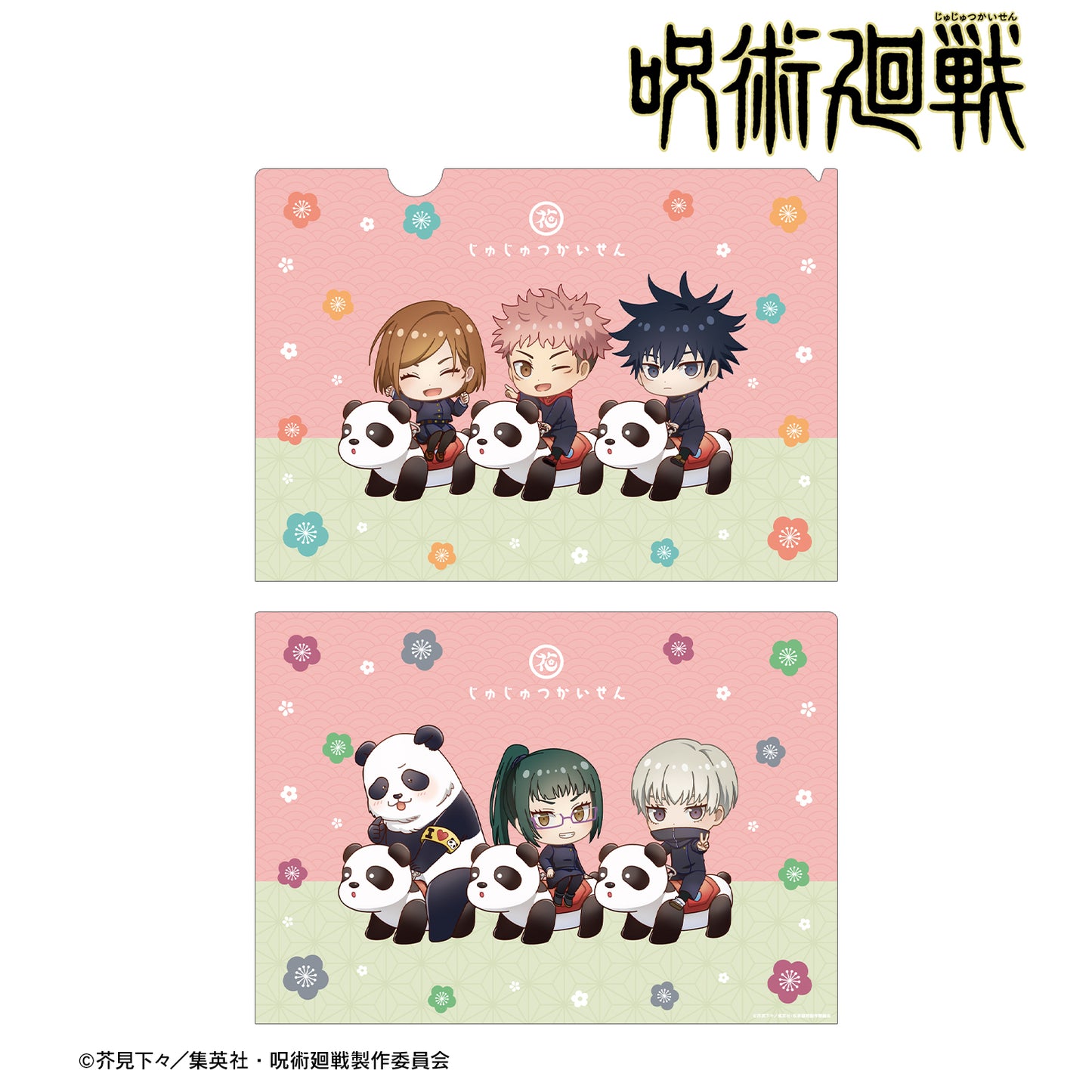 呪術廻戦_ 花やしきコラボ 集合 ちびキャラ アトラクションver. クリアファイル