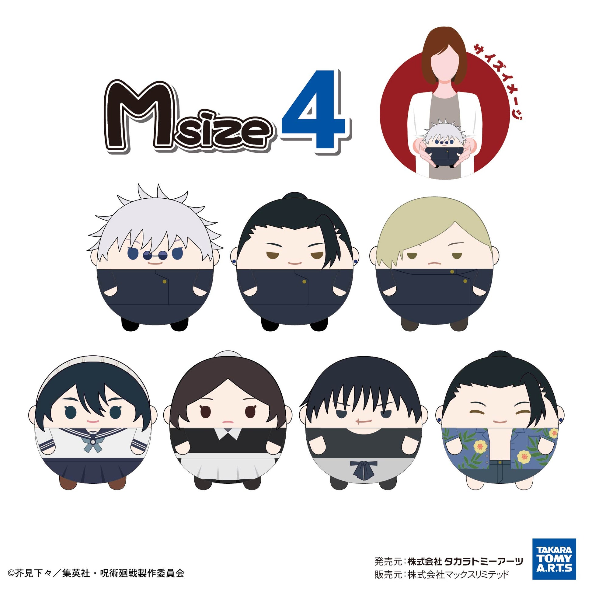 呪術廻戦_ふわコロりんMsize4 A:五条 悟(高専ver.)