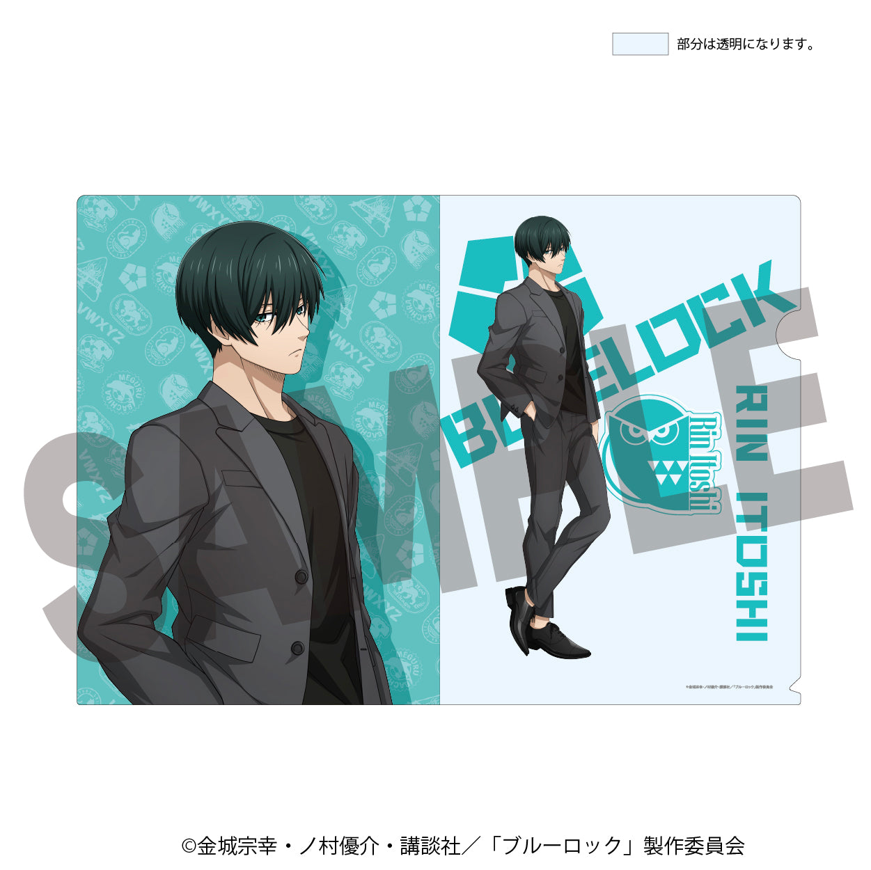 ブルーロック_描き下ろしクリアファイル 糸師 凛【ラウンドワン】