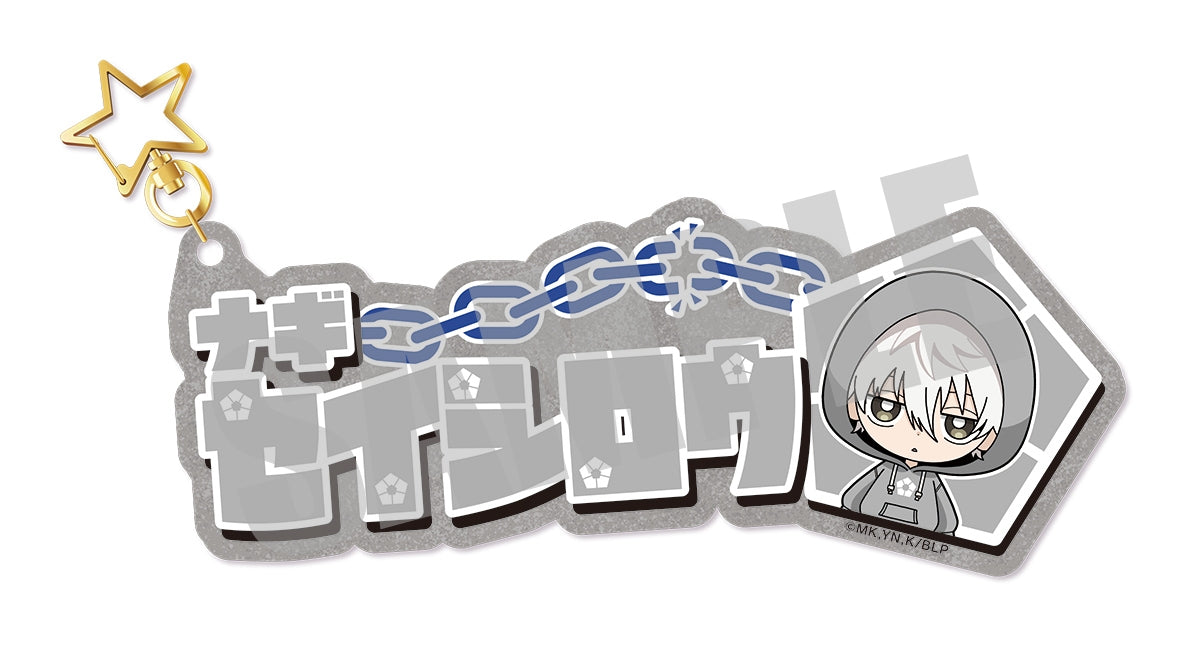 ブルーロック_お名前キーホルダー 凪 誠士郎 Little toy ver.