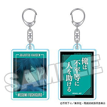 呪術廻戦_名言アクリルキーホルダー 伏黒恵