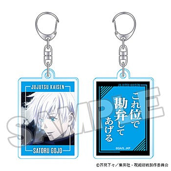 呪術廻戦_名言アクリルキーホルダー 五条悟