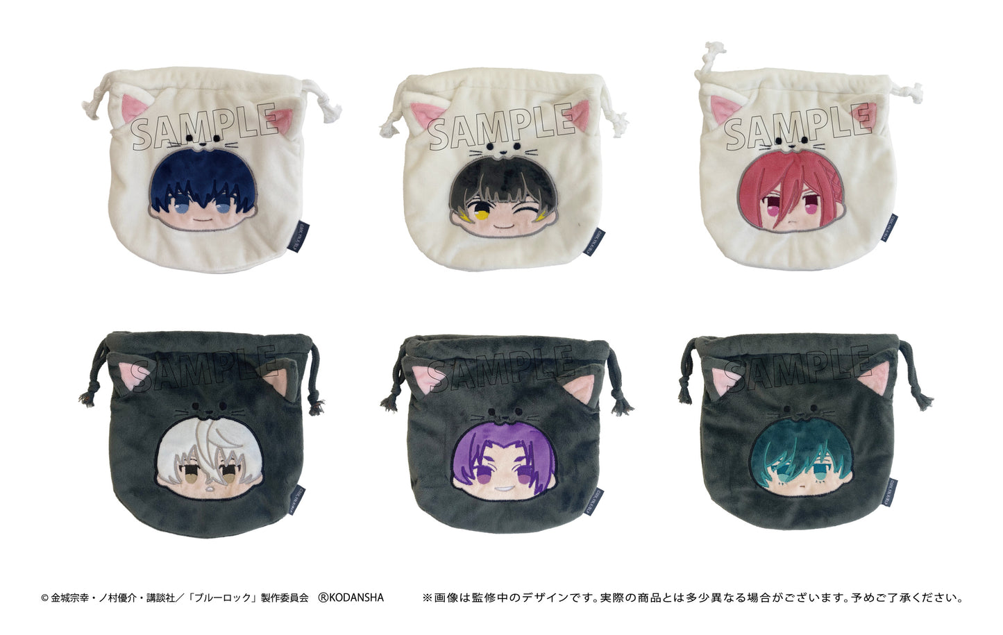 ブルーロック_もふっと♪アニマル巾着 凪 誠士郎