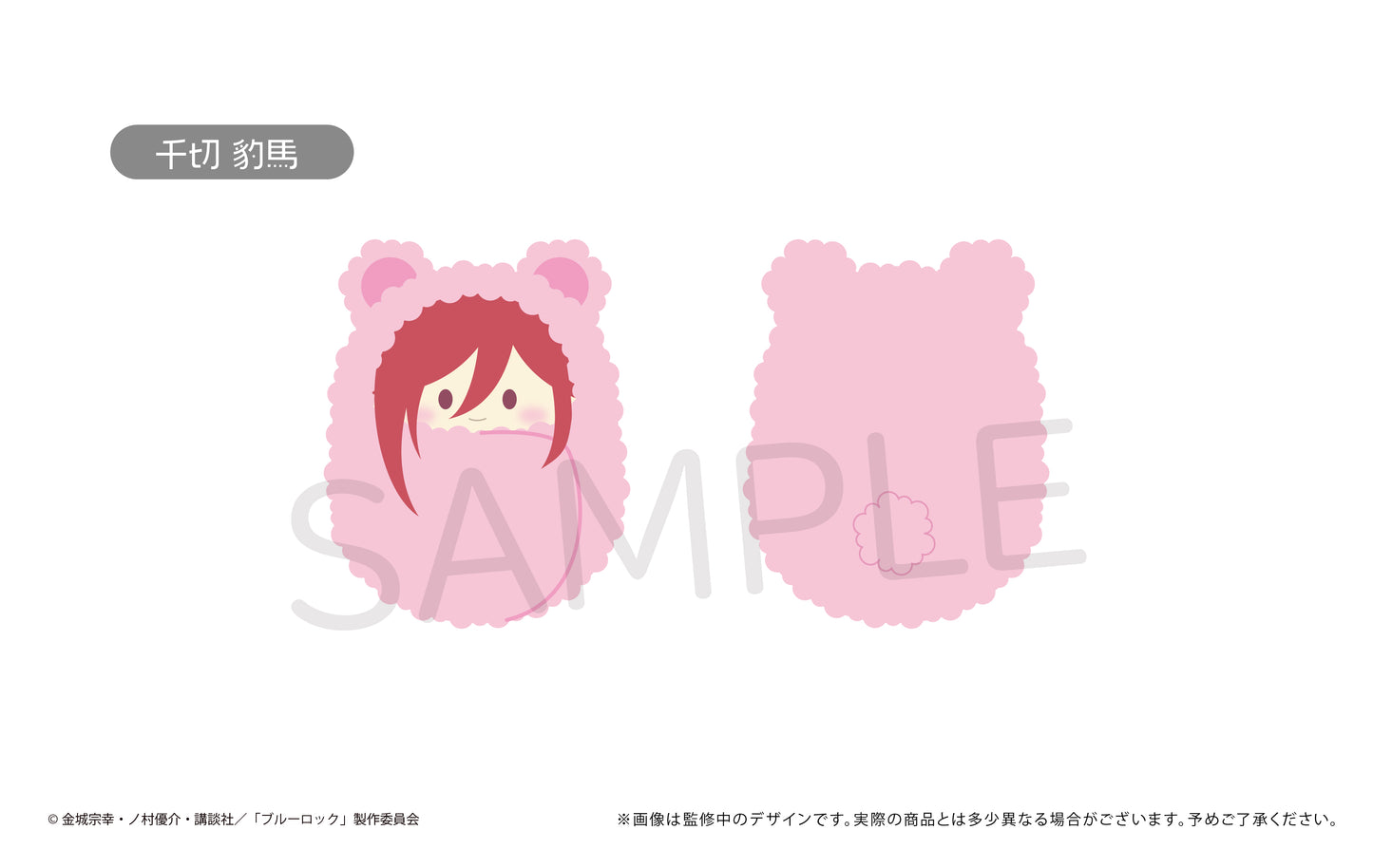 ブルーロック_くるみたぴぬいVol.2 1BOX