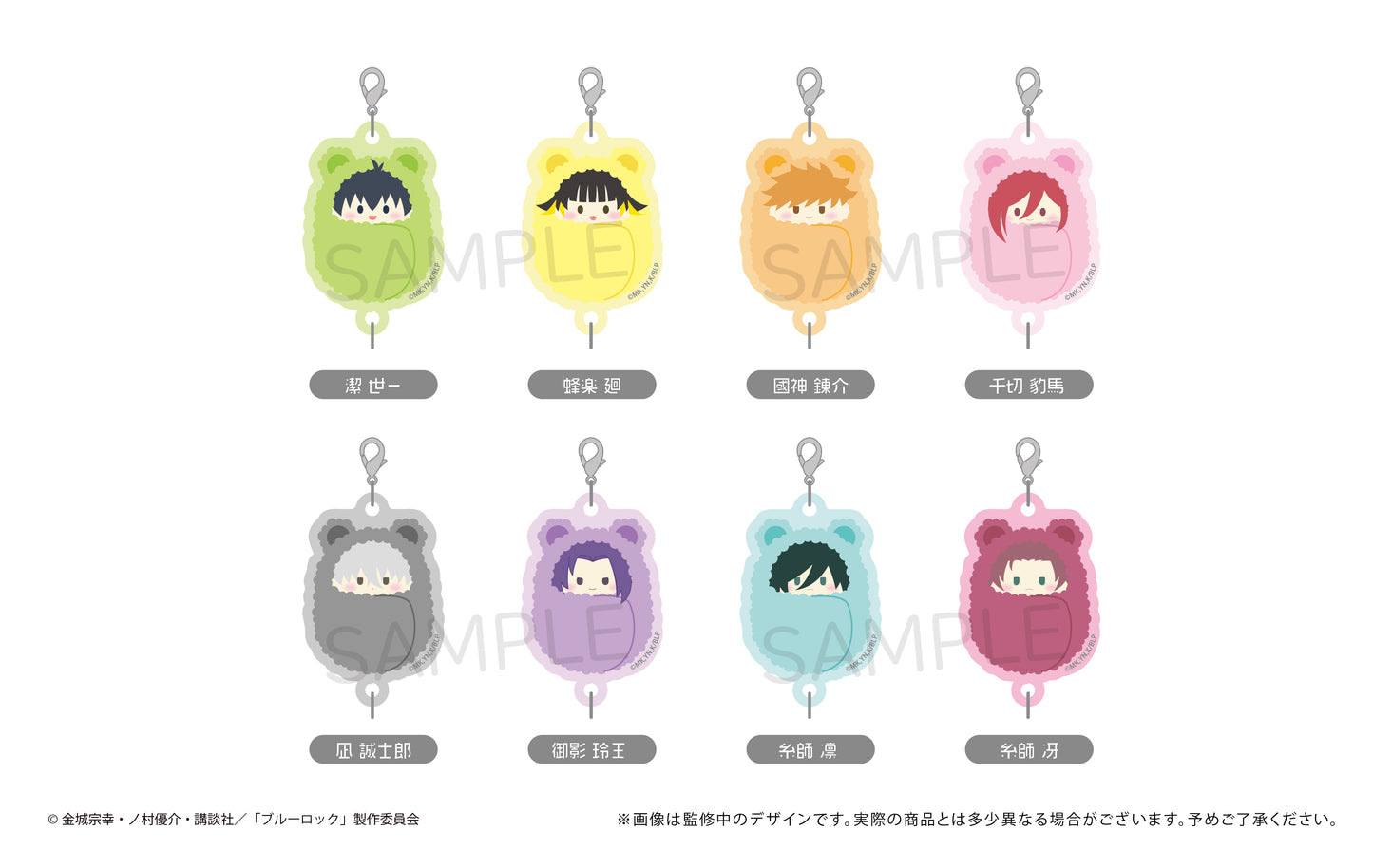 ブルーロック_くるみたぴ連結キーホルダー 1BOX