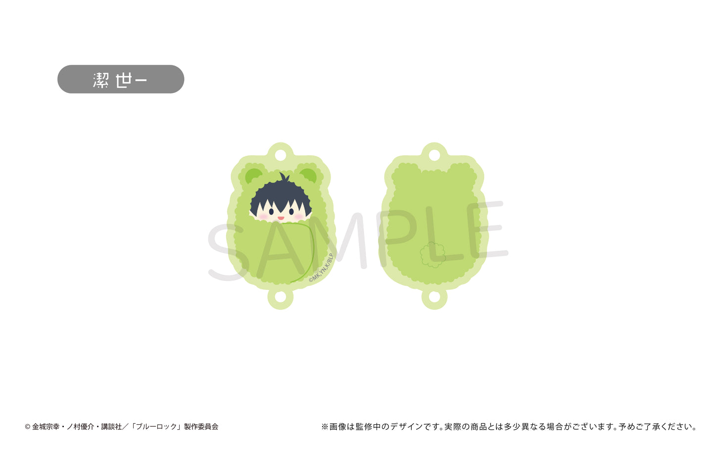 ブルーロック_くるみたぴ連結キーホルダー 1BOX