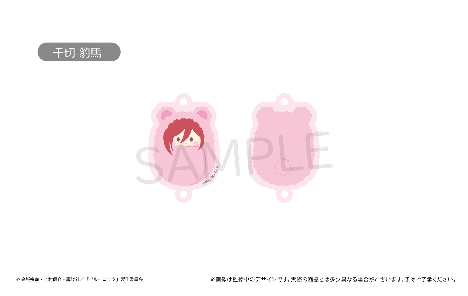 ブルーロック_くるみたぴ連結キーホルダー 1BOX