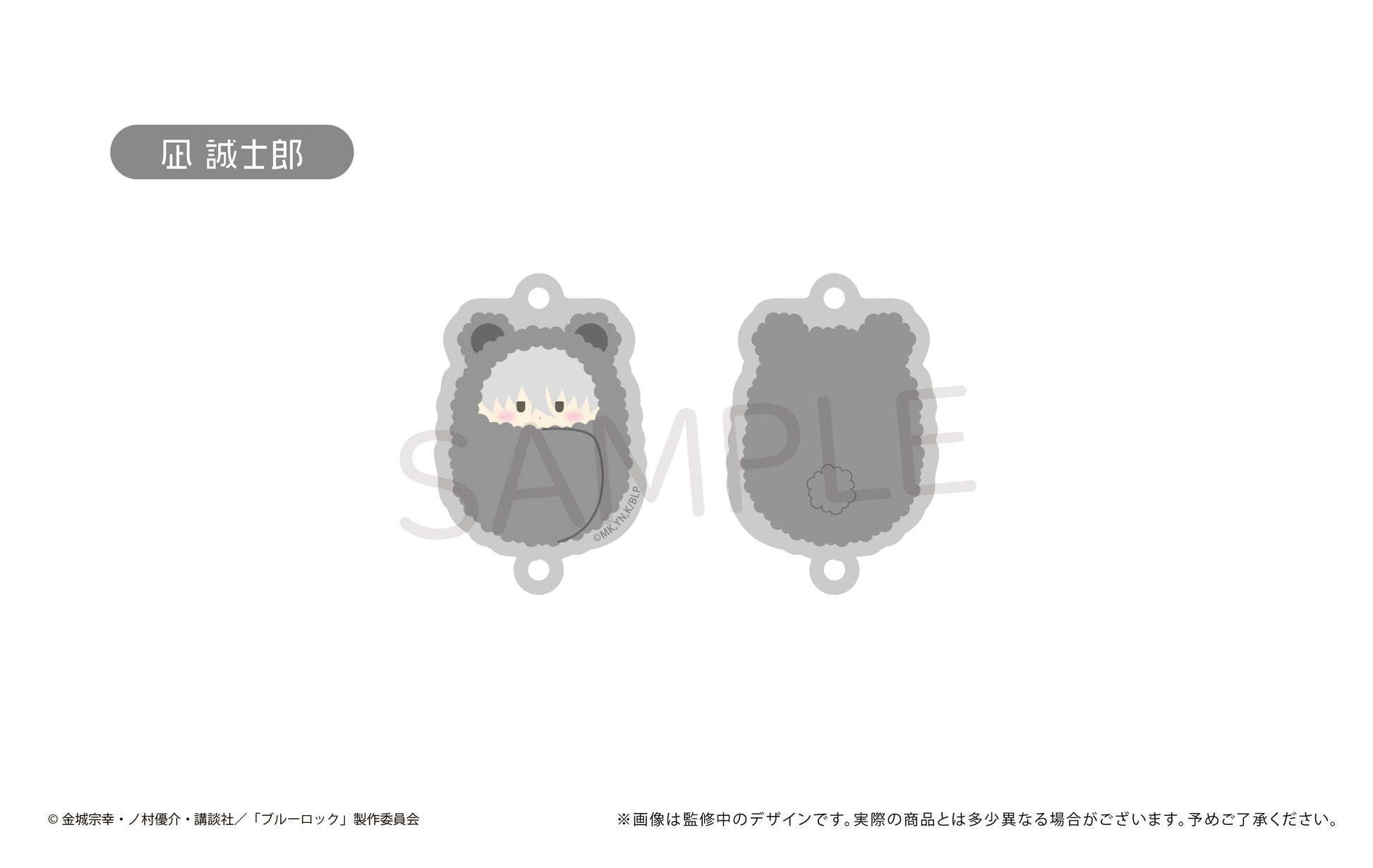 ブルーロック_くるみたぴ連結キーホルダー 1BOX