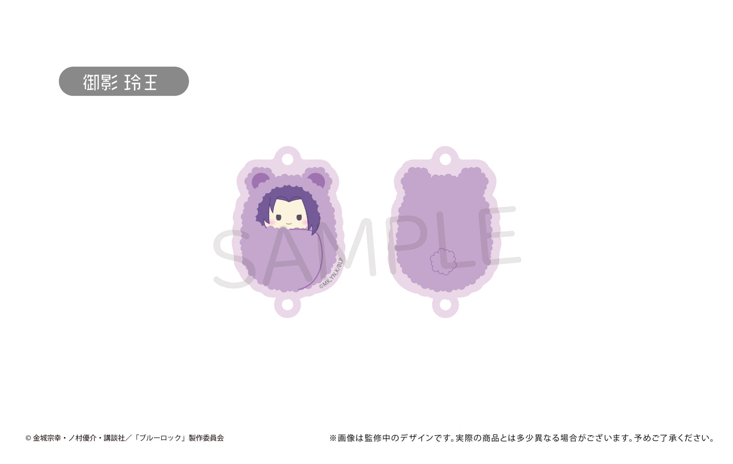 ブルーロック_くるみたぴ連結キーホルダー 1BOX