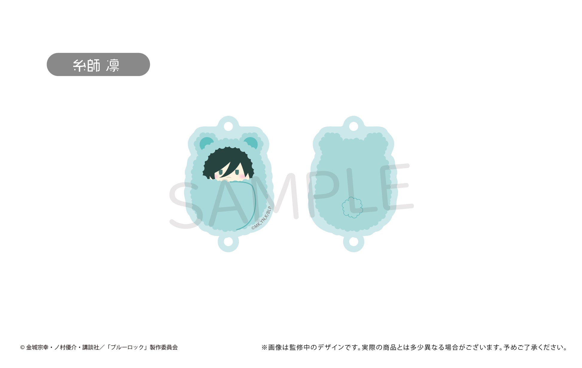 ブルーロック_くるみたぴ連結キーホルダー 1BOX